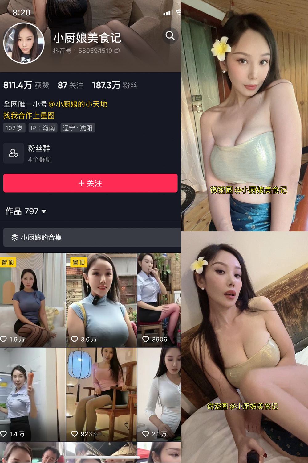 图片[1]-抖音 小厨娘美食记 微密圈  NO.007期 【9P】-微密空间-全网最全抖音网红铁粉空间写真